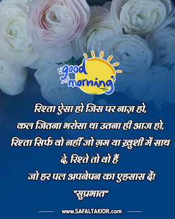 Special Good Morning Wishes 2021 & best morning wishes | whatsapp good morning suvichar in hindi sms quotes image