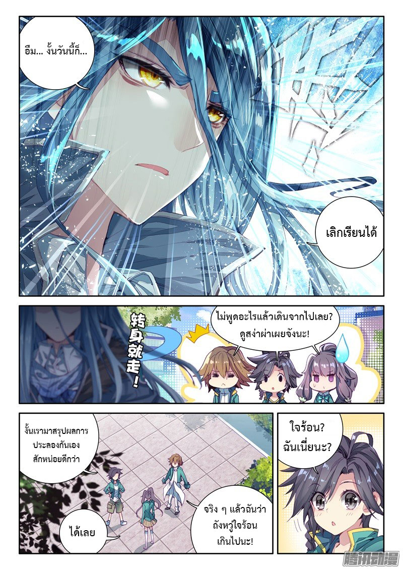 อ่านการ์ตูน Douluo Dalu 3 The Legends of The Dragon Kings 34 ภาพที่ 2