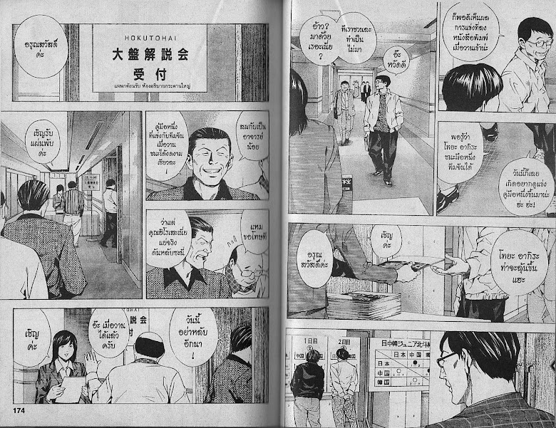Hikaru no Go - หน้า 86