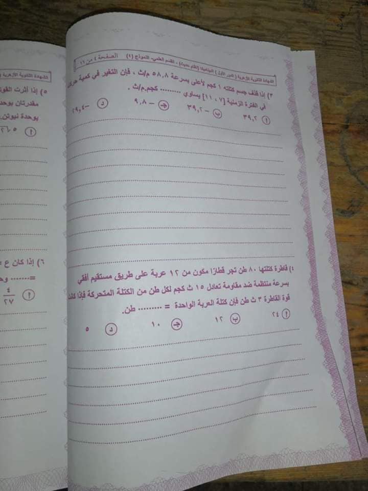 إجابة امتحان الديناميكا للثانوية الازهرية 2020 %25D8%25AF%25D9%258A%25D9%2586%25D8%25A7%25D9%2585%25D9%258A%25D9%2583%25D8%25A7%2B%25282%2529