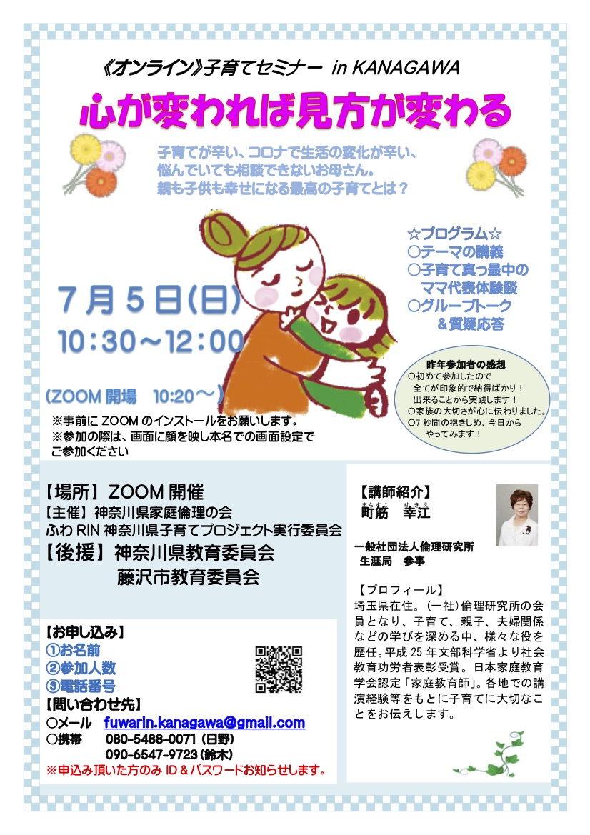家庭倫理の会横浜東 活動録 20200621 家庭倫理の会横浜東 活動録 20200621
