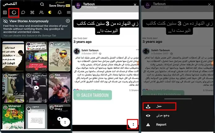 كيفية تحميل ستوري الفيس بوك