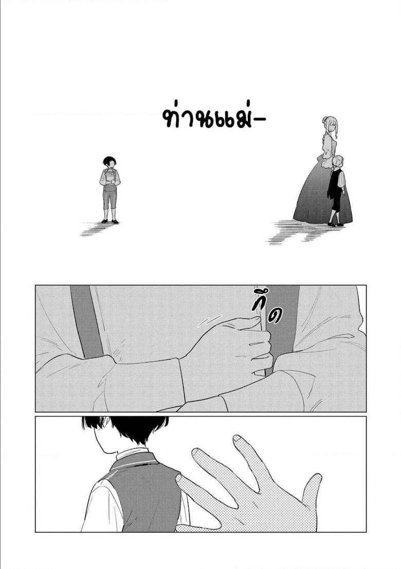 Higeki no Genkyou tonaru Saikyou Gedou Rasubosu Joou wa Tami no Tame ni Tsukushimasu - หน้า 14