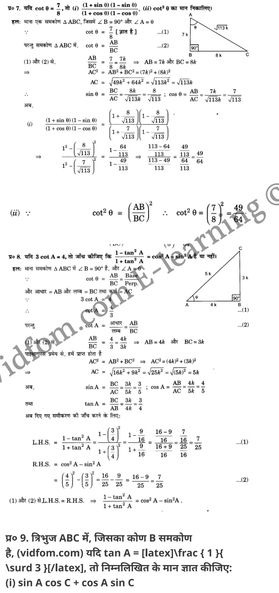 यूपी बोर्ड एनसीईआरटी समाधान कक्षा 11 गणित अध्याय 8 Introduction to Trigonometry (त्रिकोणमिति का परिचय) के नोट्स हिंदी में