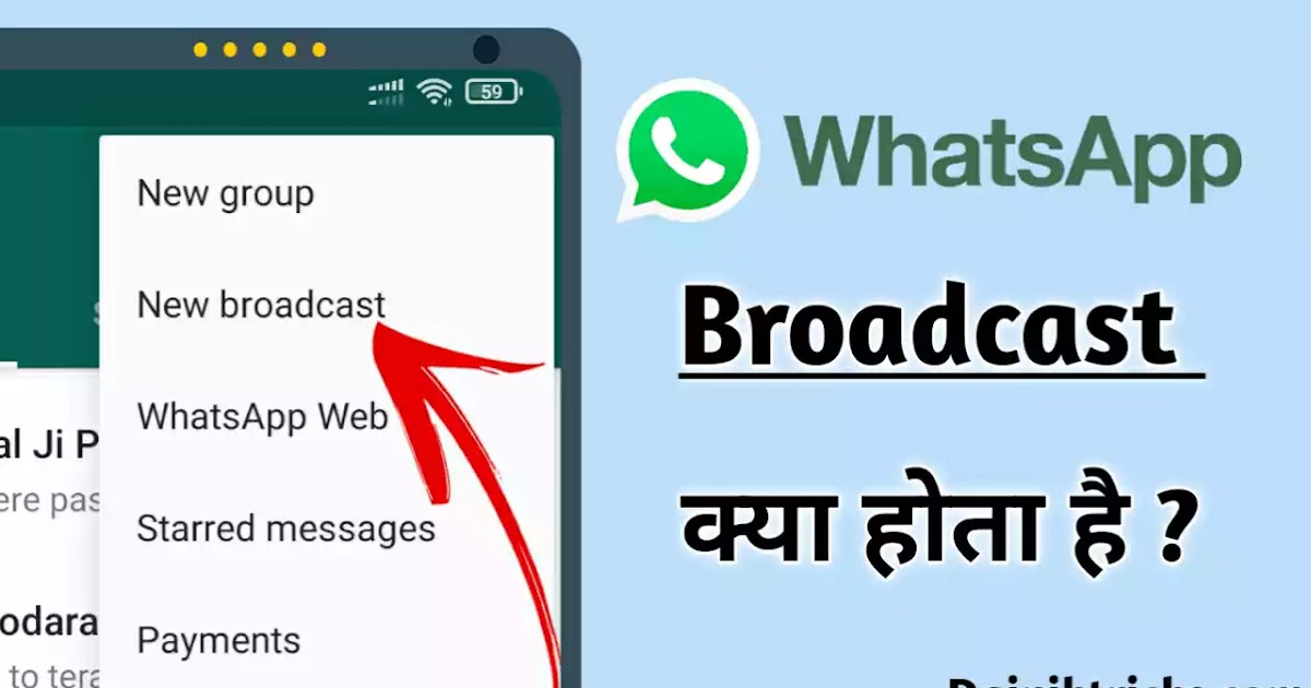 Whatsapp Broadcast क्या है ? किस काम आता है