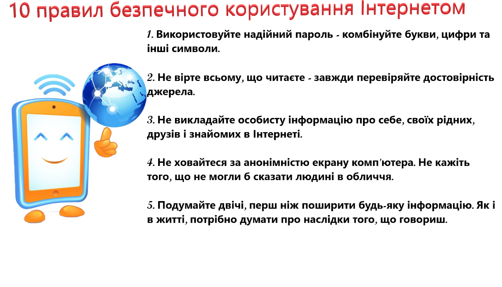 День безпечного інтернету День безпечного інтернету