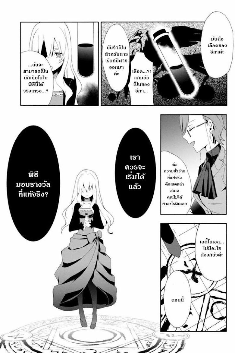 Higyaku no Noel - หน้า 38