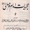 Fatawa Rizvia Book