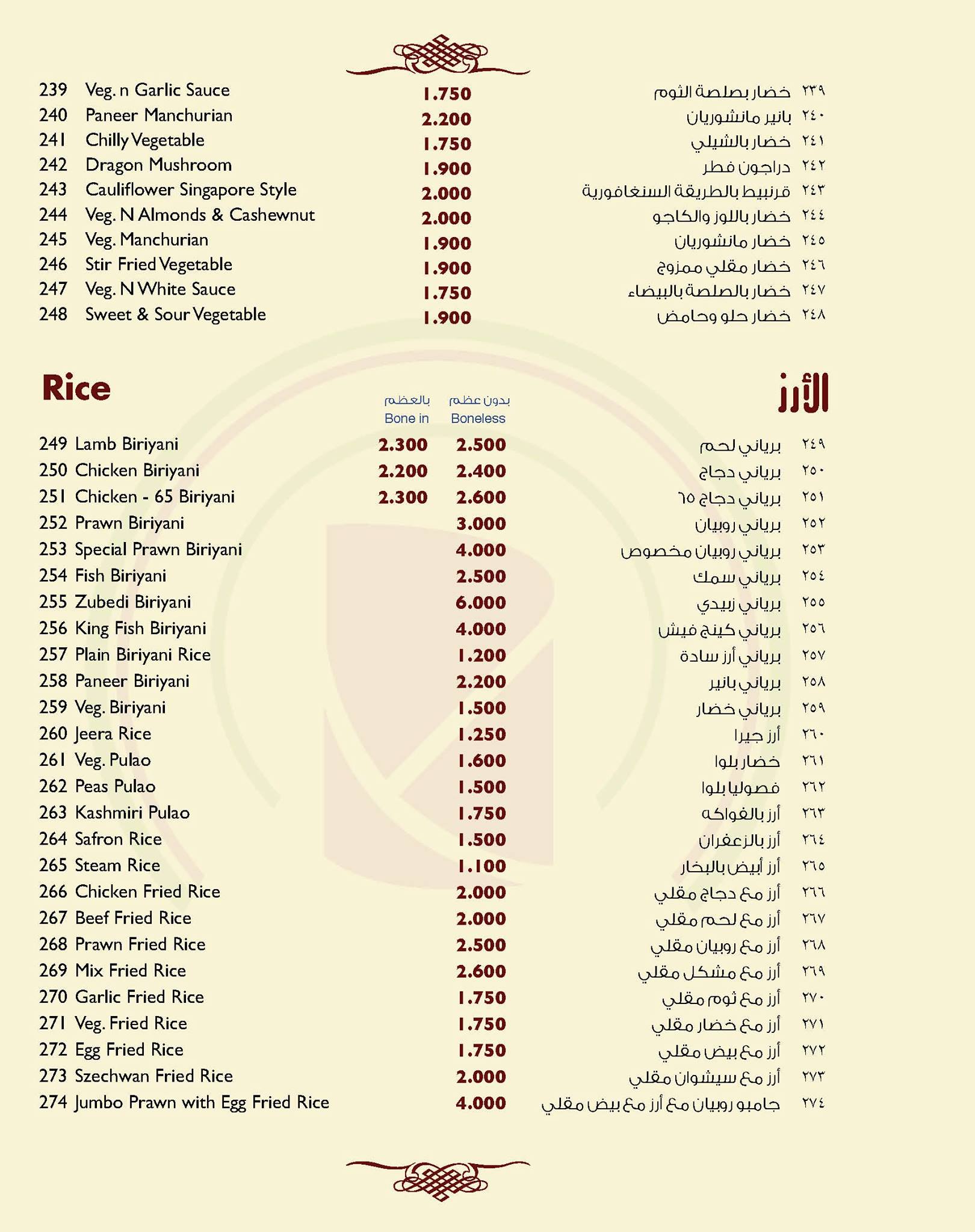 Kohinoor Restaurant Food Menu / Phone Number Kuwait Restaurant Menu