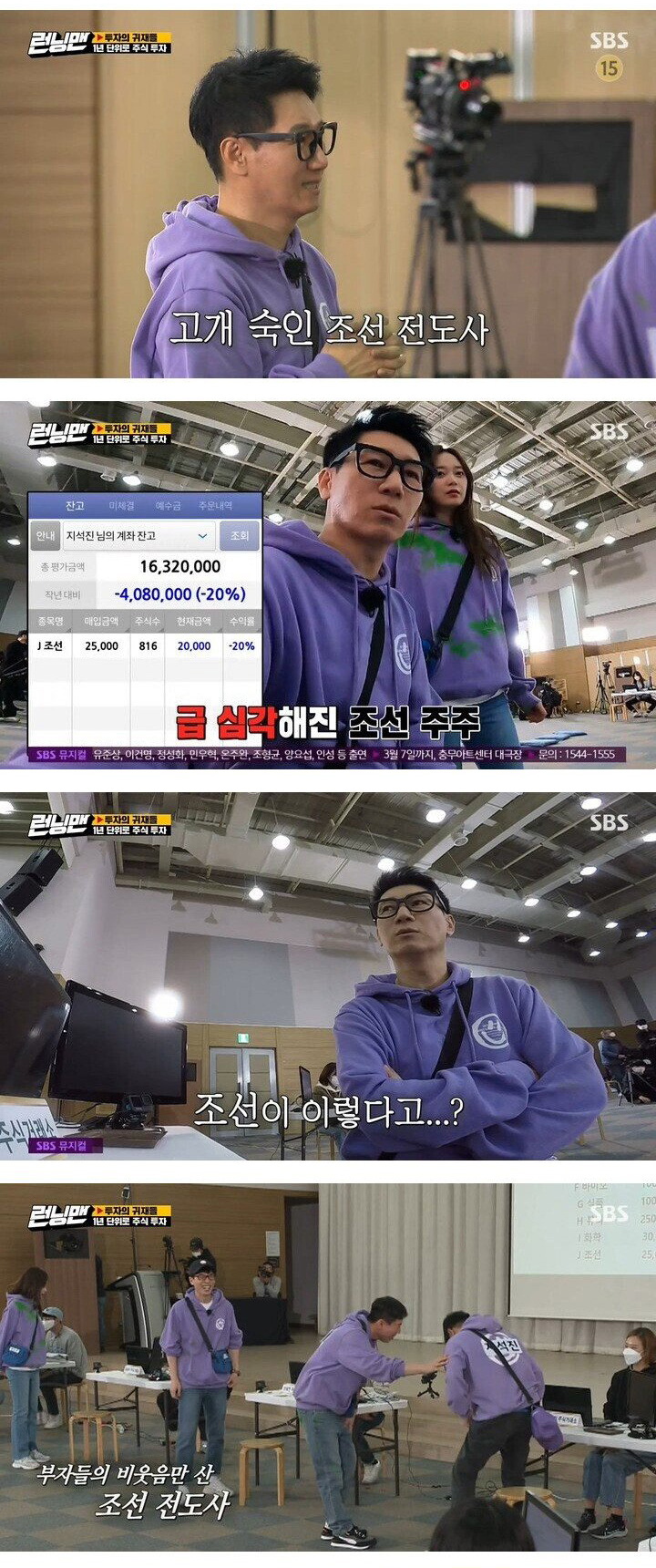 [런닝맨] 조선주에 주식 몰빵한 지석진 - 꾸르