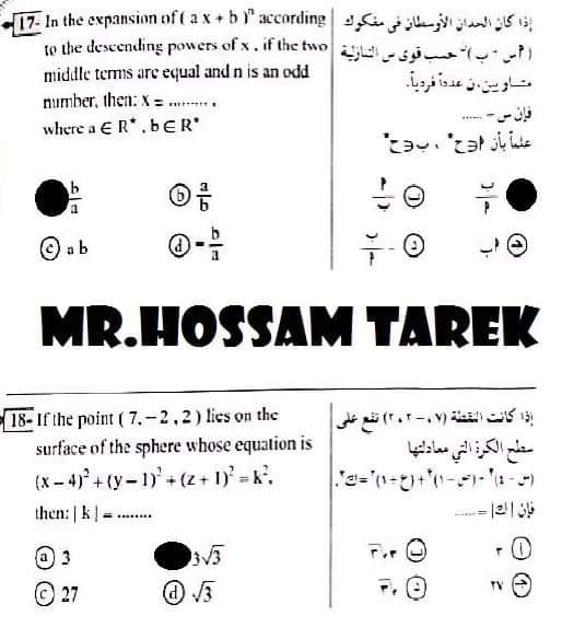  حل امتحان الجبر والهندسة الفراغية "لغات" للثانوية العامة 2021 10