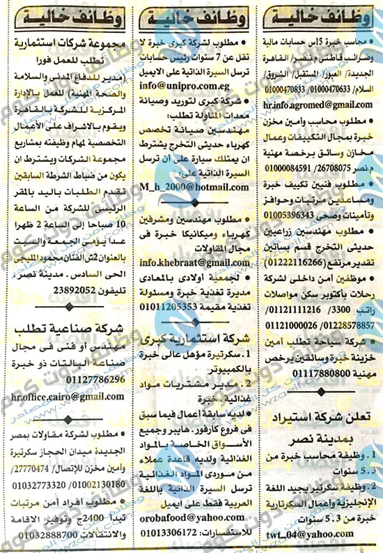 وظائف اهرام الجمعة 5-6-2020 وظائف جريدة الاهرام الاسبوعى