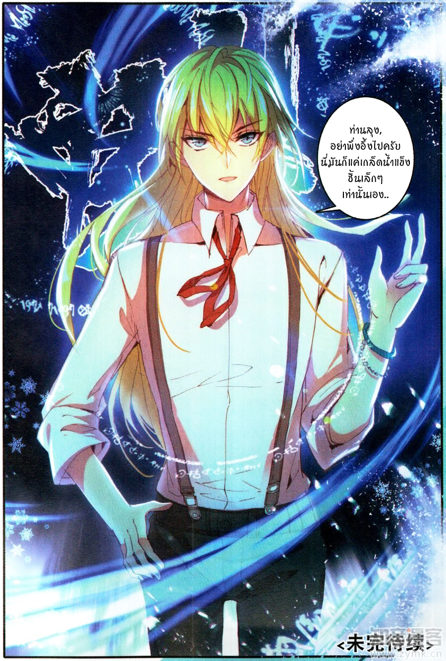อ่านการ์ตูน The Magic Chef of Ice and Fire S2 8 ภาพที่ 15