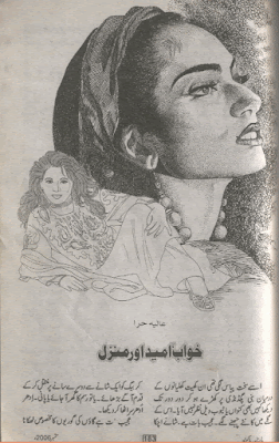 Khwab umeed aur manzil by Alia Hira pdf
