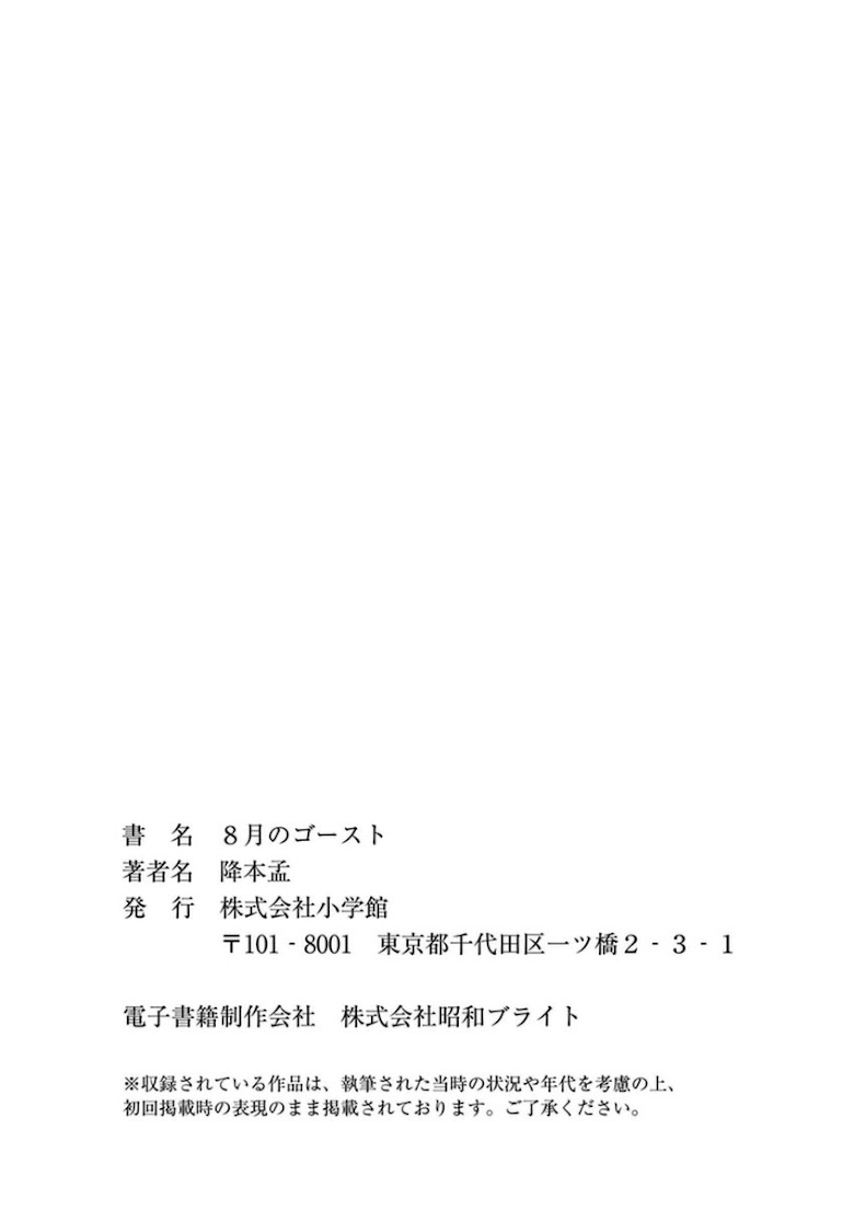 Hachigatsu no Ghost - หน้า 24