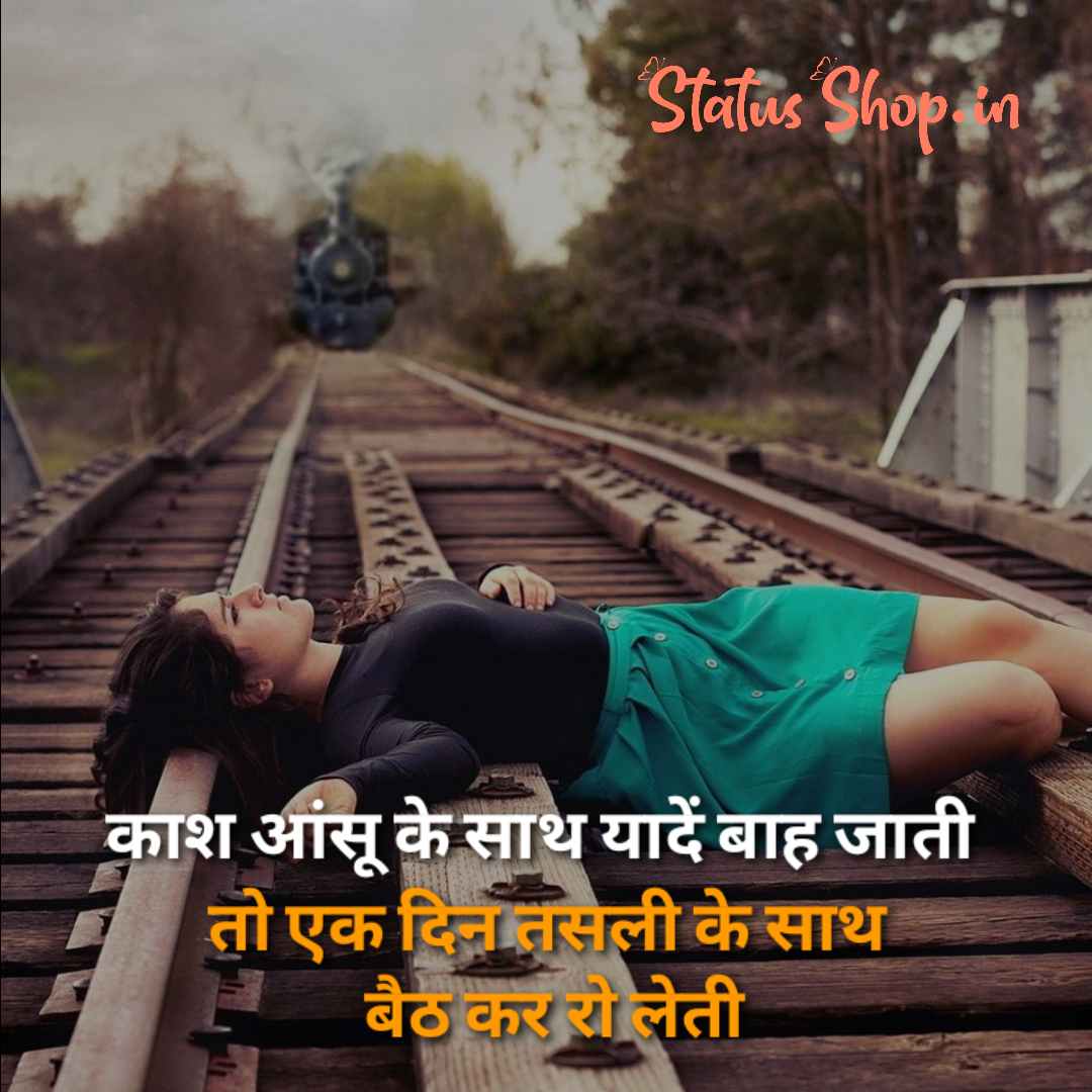 Sad Status 2 line 2 Line Sad Shayari Two Line Sad Shayari Status Shop