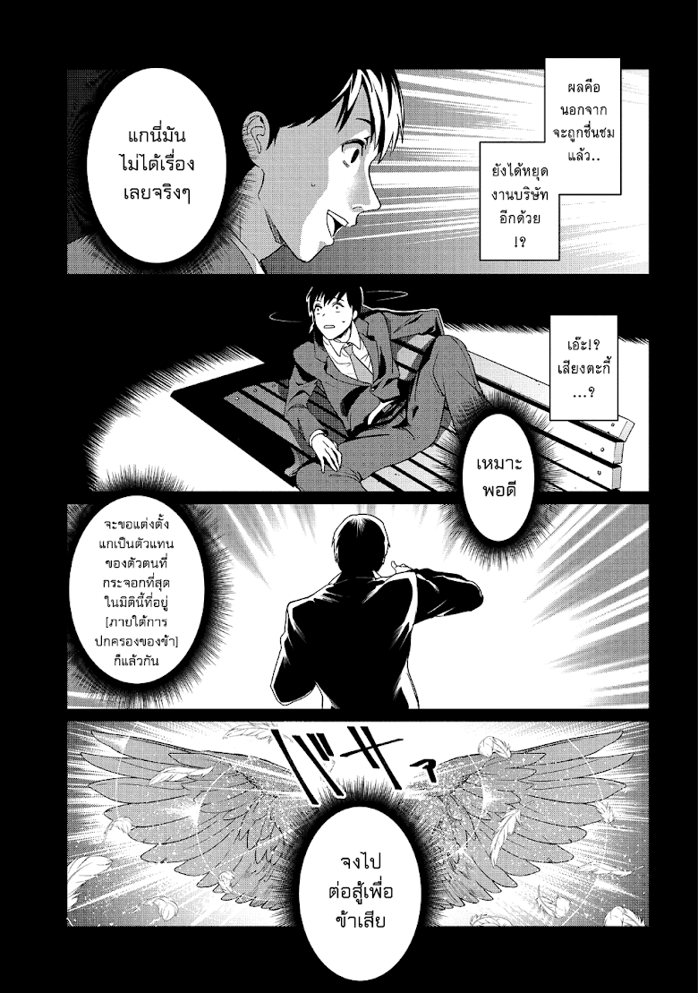 Zenjikuu Senbatsu Saijaku Saiteihen Ketteisen - หน้า 19