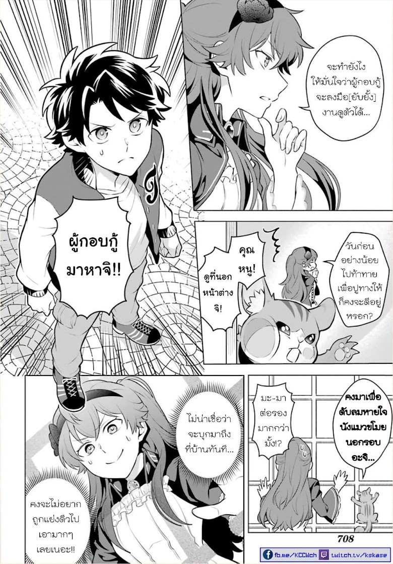 Otome Game Tensou Ore ga Heroine de Kyuuseishu - หน้า 20