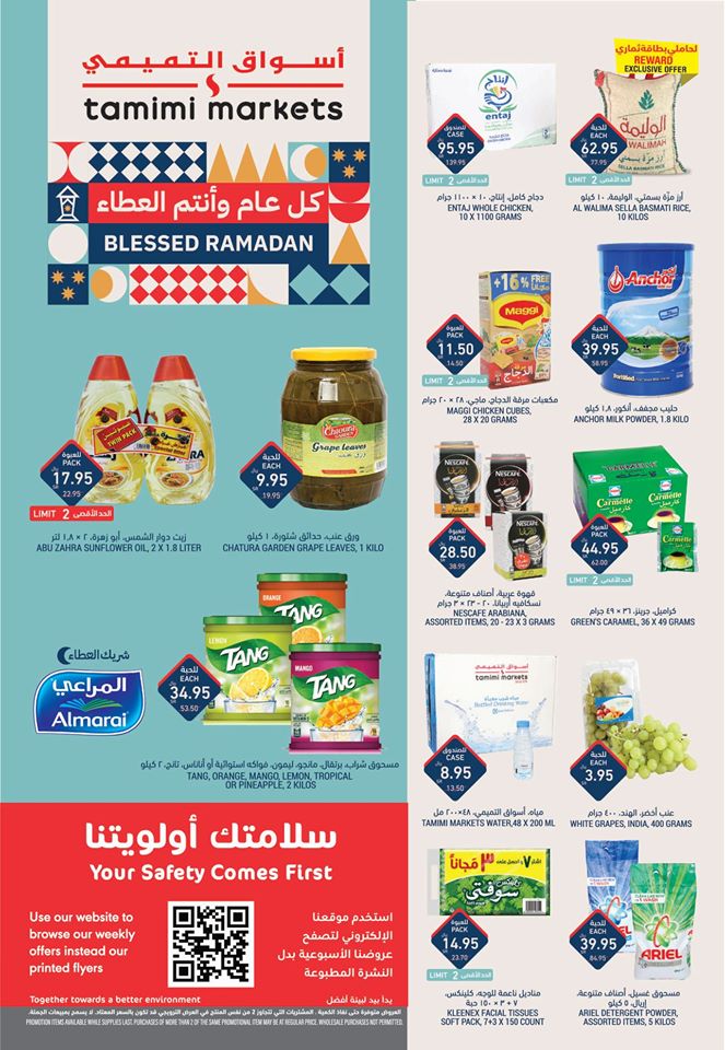 عروض التميمى الشرقية اليوم 1 ابريل حتى 7 ابريل 2020 كل عام و انتم العطاء