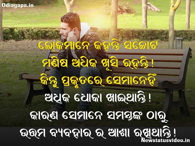 New Shayari Status in Odia