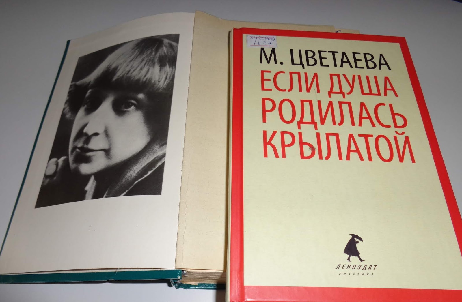 Если душа родилась крылатой Цветаева