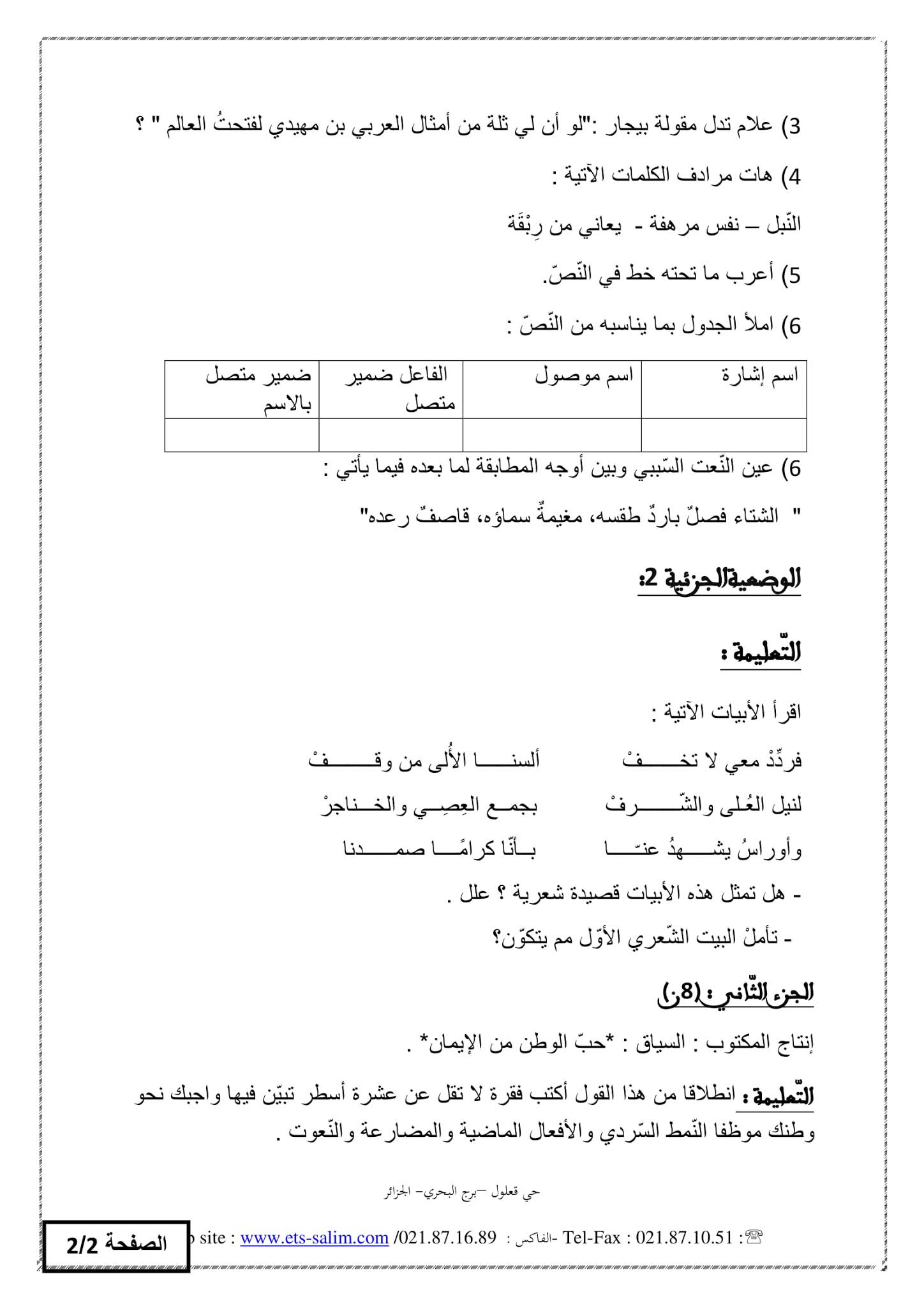 إختبار اللغة العربية الفصل الأول للسنة الأولى متوسط - الجيل الثاني نموذج 3