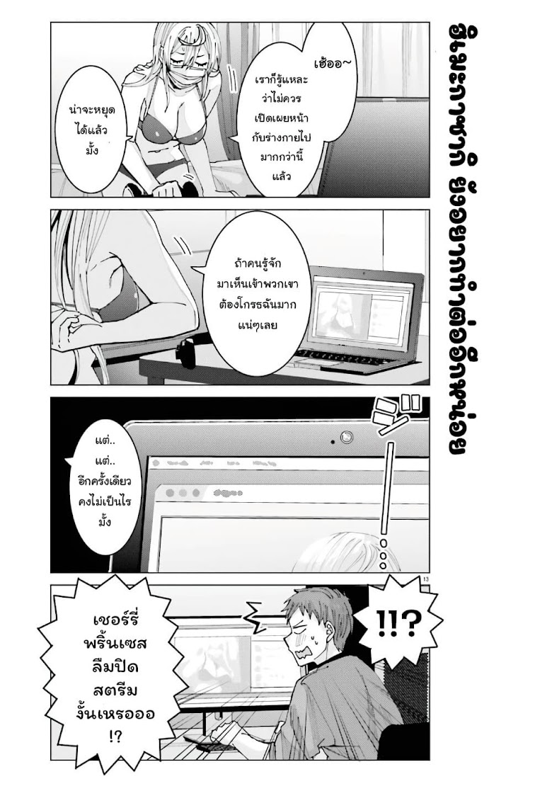 Himegasaki Sakurako wa Kyoumo Fubin Kawaii! - หน้า 13