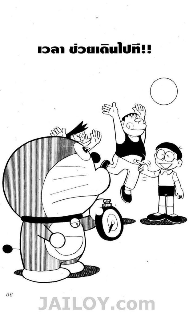Doraemon - หน้า 63