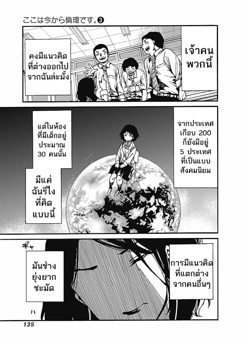 Koko wa Ima kara Rinri desu - หน้า 13