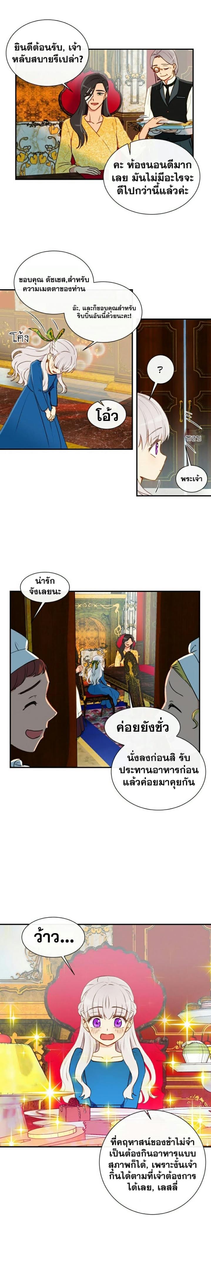 The Monster Duchess and Contract Princess - หน้า 9