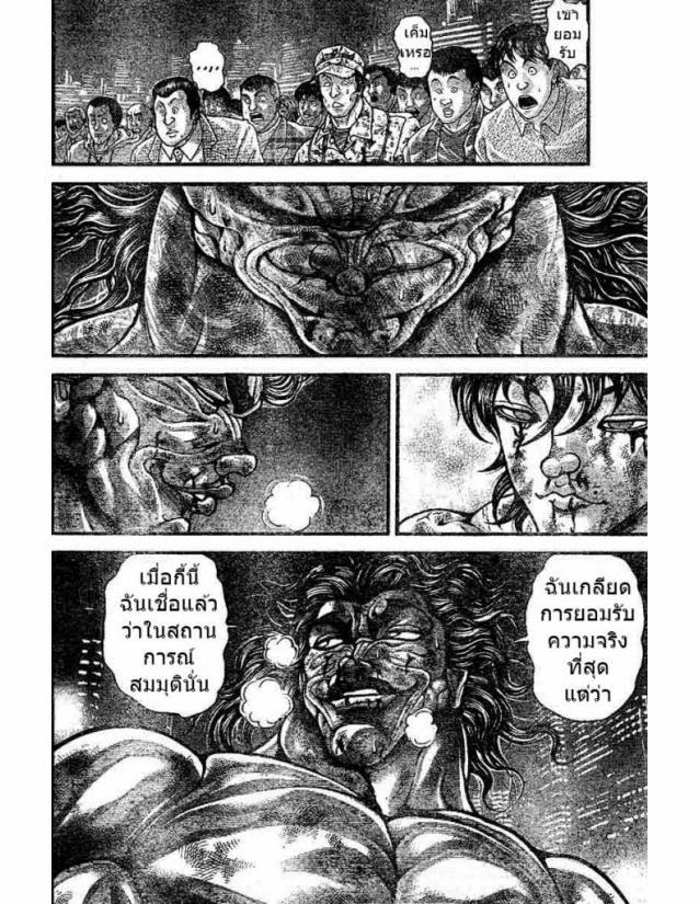 Hanma Baki - หน้า 257