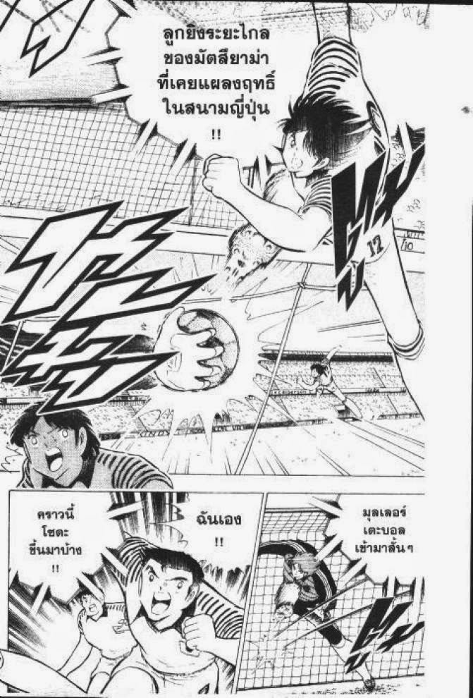 Captain Tsubasa - หน้า 84