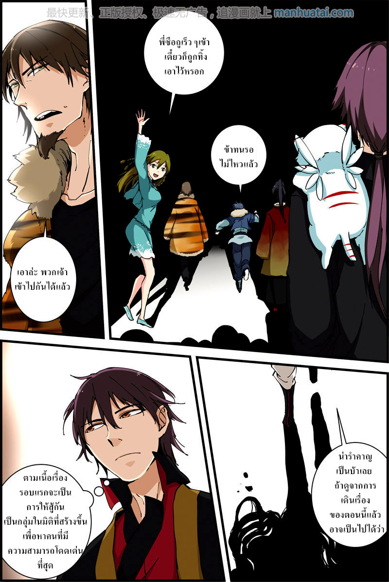 อ่านการ์ตูน Three Episode Hero 16 ภาพที่ 10