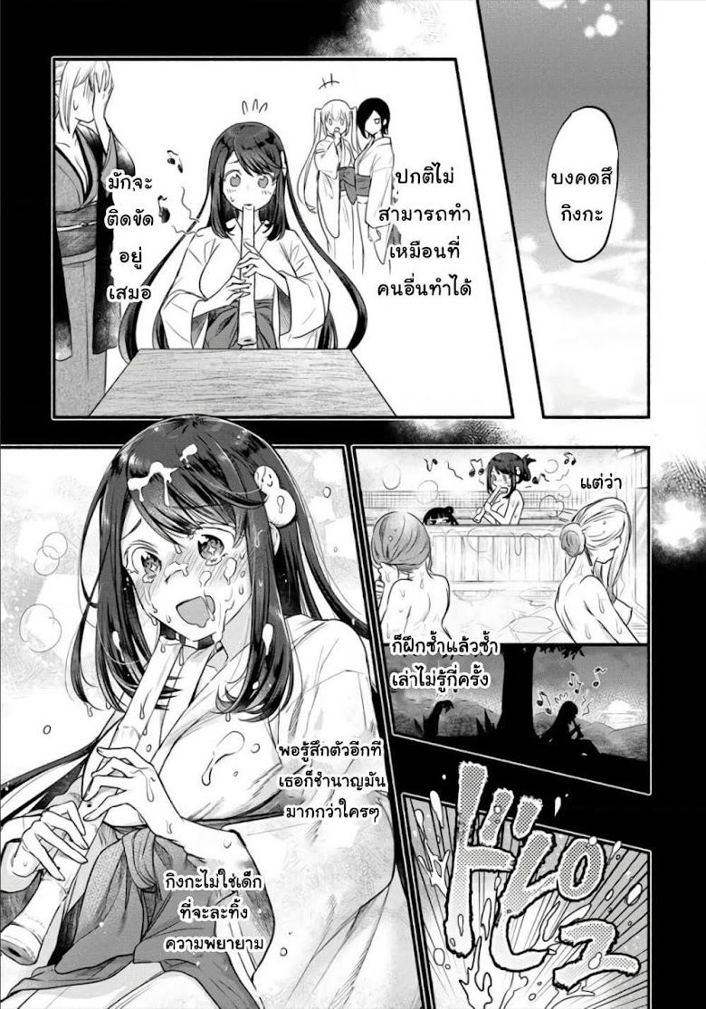 Yuki no Niiduma wa Boku to Tokeaitai - หน้า 18