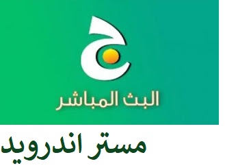 مشاهدة قناة جيم  للاطفال بث مباشر بدون تقطيع hd اون لاين على النت