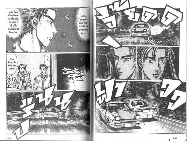 Initial D - หน้า 103