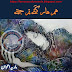 Hum haar gaey tum jeety novel by Mariya Awan Complete pdf