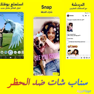 تحميل سناب شات 2022 سناب شات Snapchat 2022 تنزيل تحميل سناب شات 2022 تحميل تطبيق سناب شات احدث اصدار 2022