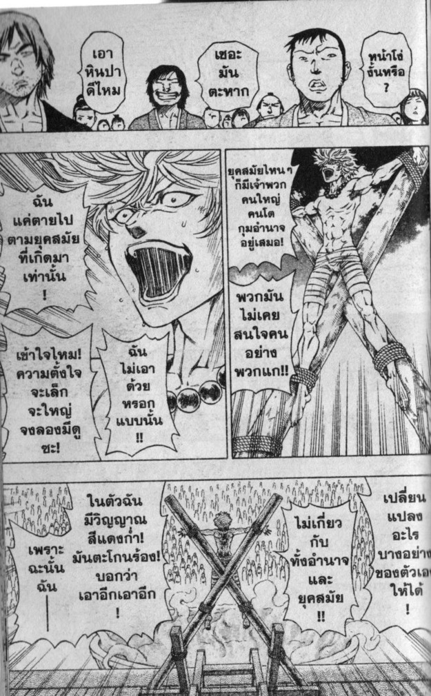 Kaze ga Gotoku - หน้า 79