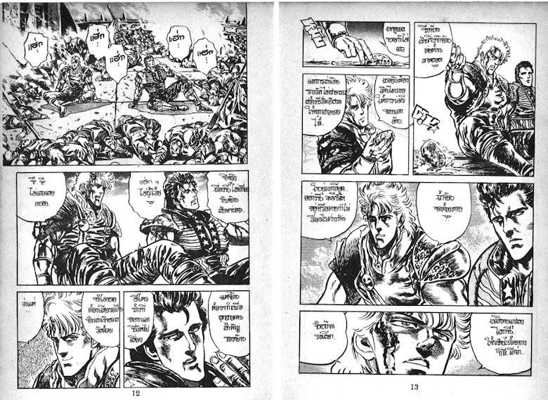 Hokuto no Ken - หน้า 7