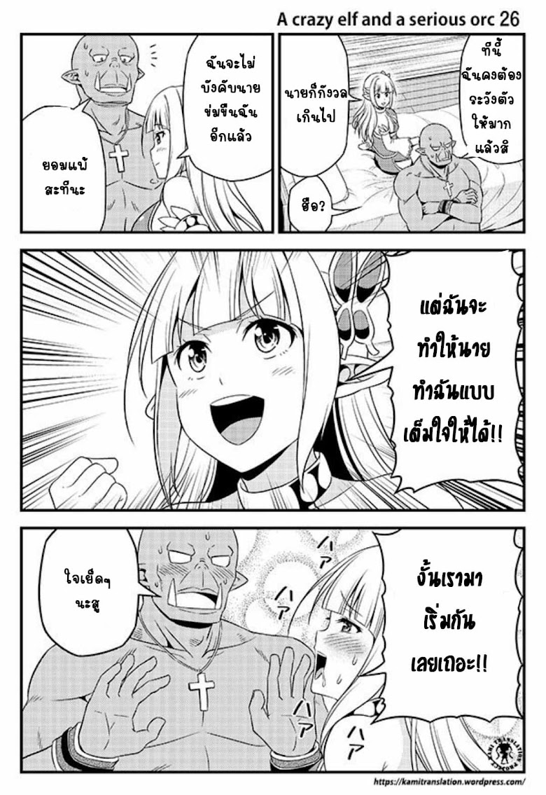 Hentai Elf to Majime Orc - หน้า 2