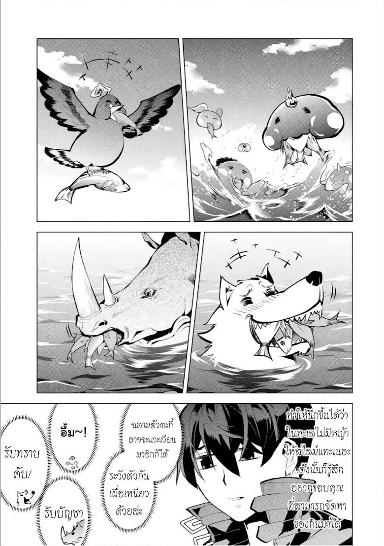Tensei Kenja no Isekai Life - หน้า 20