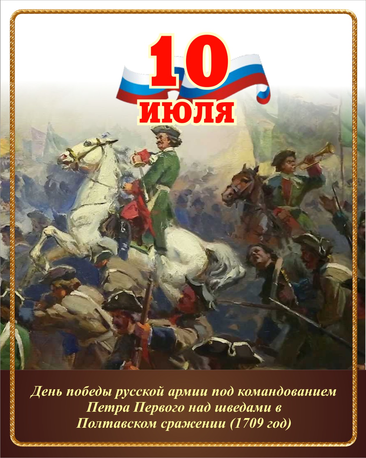 10 дней воинской славы россии