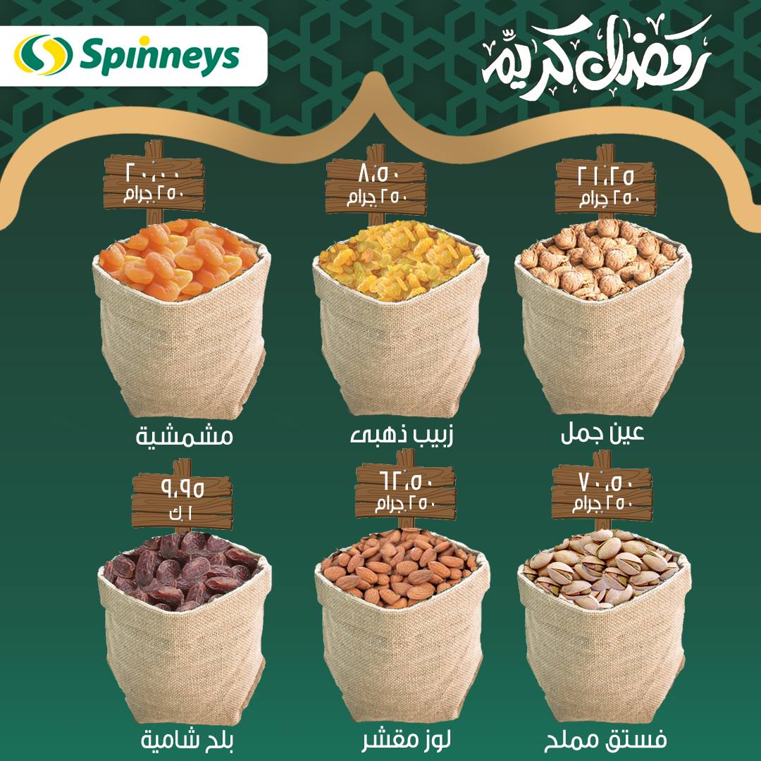 عروض سبينس رمضان من 18 مايو حتى 23 مايو 2018 عروض سبينس رمضان من 18 مايو حتى 23 مايو 2018