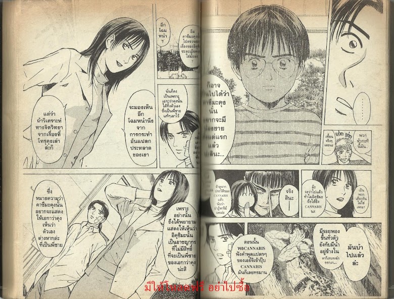 Psychometrer Eiji - หน้า 34