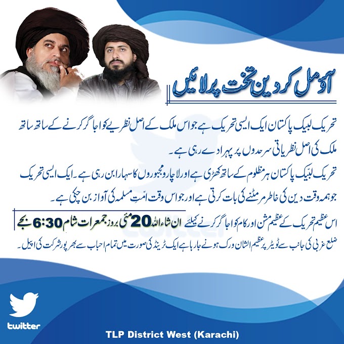TLP Quotes In Urdu || Tehreek Labbaik Pakistan Quotes