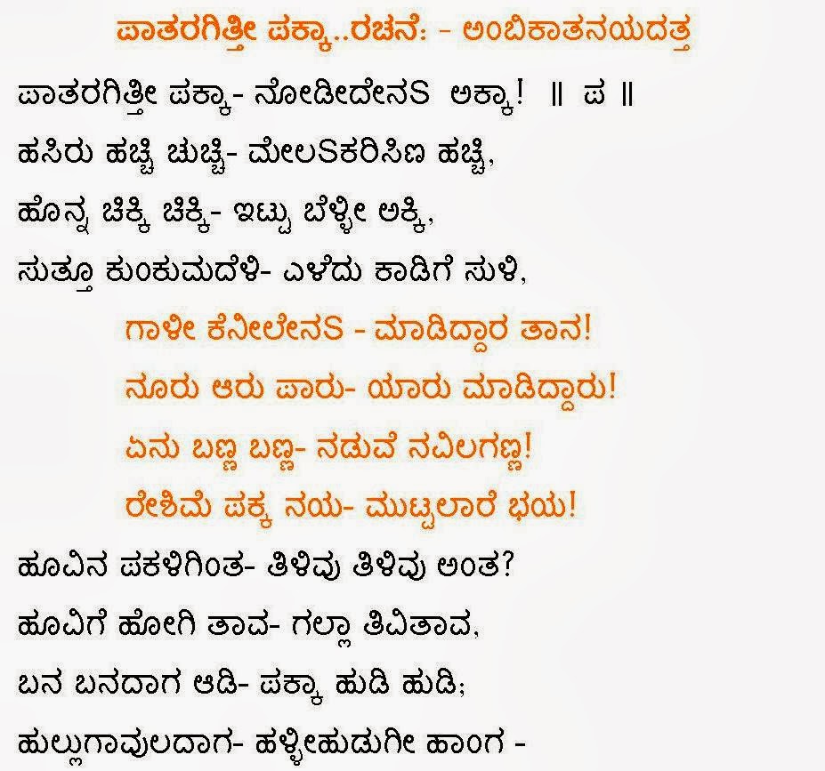 Image result for jaya deva jaya deva lyrics in kannada da ra bendre
