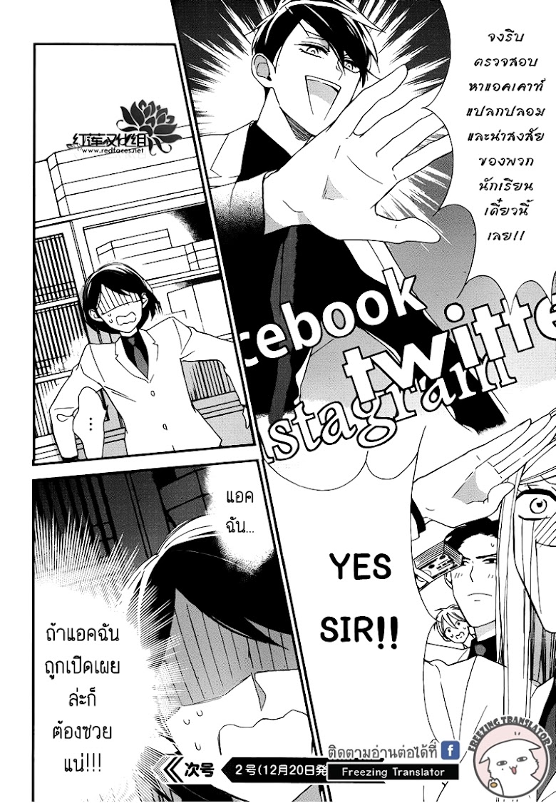 Shikanai Seitokai - หน้า 25