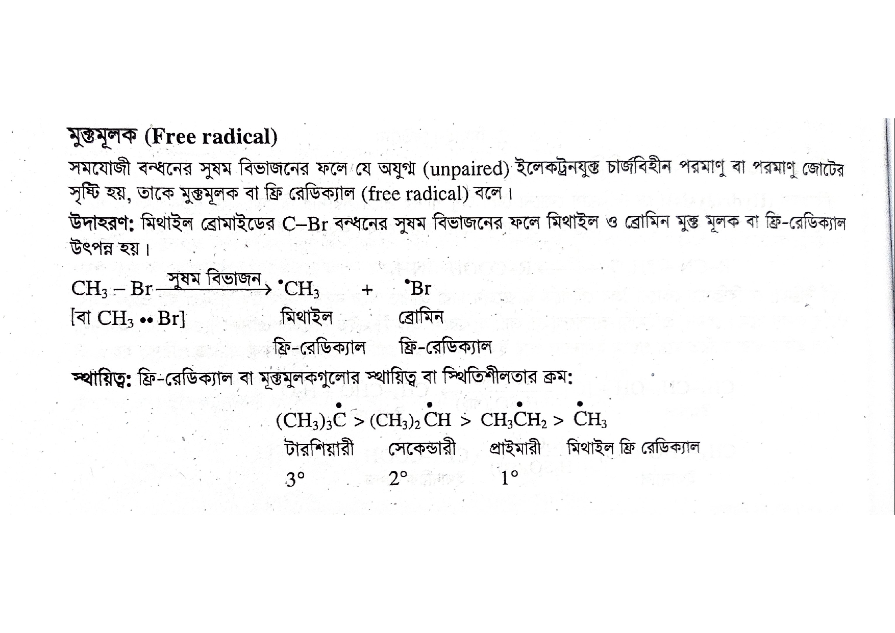 জৈব যৌগে বন্ধন বিভাজন এবং অ্যারােমেটিক যৌগের প্রস্তুতি ও বিক্রিয়া, জৈব যৌগের বন্ধনের বিভিন্ন বিভাজন এবং উৎপন্ন মূলকসমূহের স্থিতিশীলতা ব্যাখ্যা  https://www.banglanewsexpress.com/