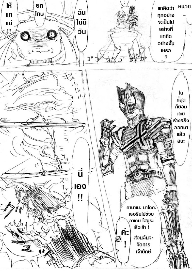 Kamen Rider & Mahou Shoujo Madoka★Magica - Puella Magi Dikeedo Magica - หน้า 7